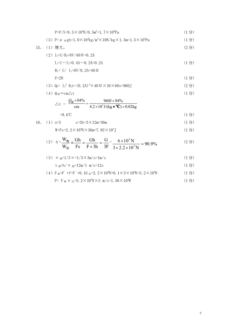 湖北省孝感市2015年中考物理真题试题（含答案）_中考真题_4.物理中考真题2015-2024年_2015年中考物理真题165份