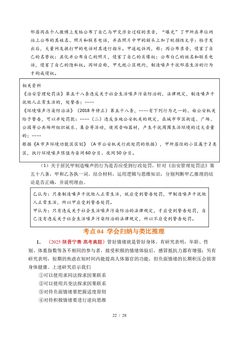 专题27遵循逻辑思维规则全国通用）（原卷版）_高考真题分类汇编_高考政治真题分类汇编（全国通用）五年（2021-2025）