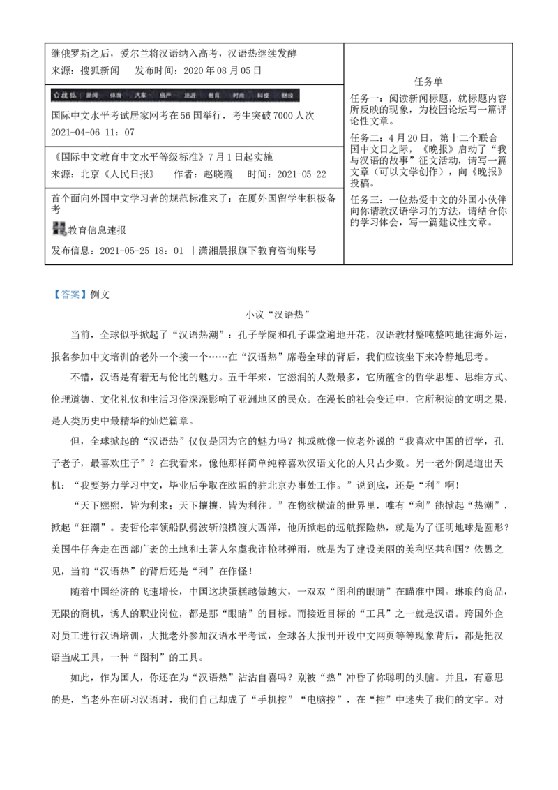 浙江省绍兴市2021年中考语文试题（解析版）_中考真题_1.语文中考真题2015-2024年_地区卷_浙江省_浙江绍兴语文21-22