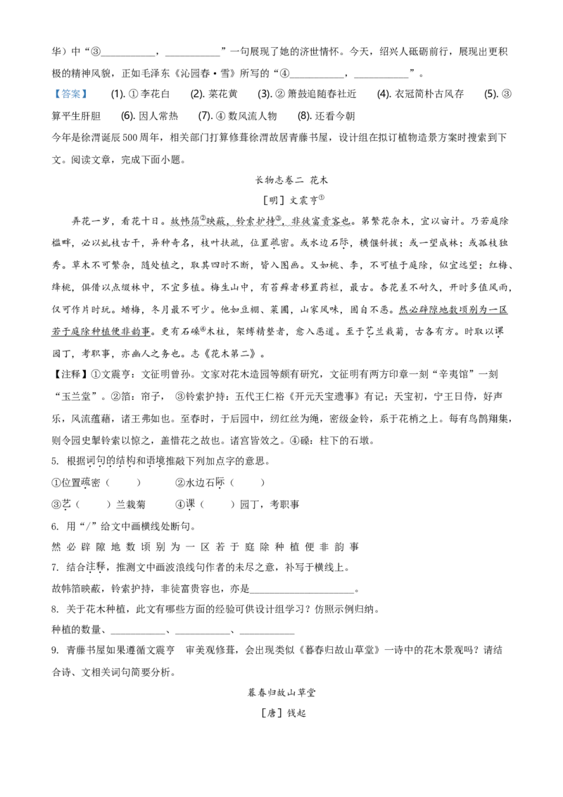 浙江省绍兴市2021年中考语文试题（解析版）_中考真题_1.语文中考真题2015-2024年_地区卷_浙江省_浙江绍兴语文21-22