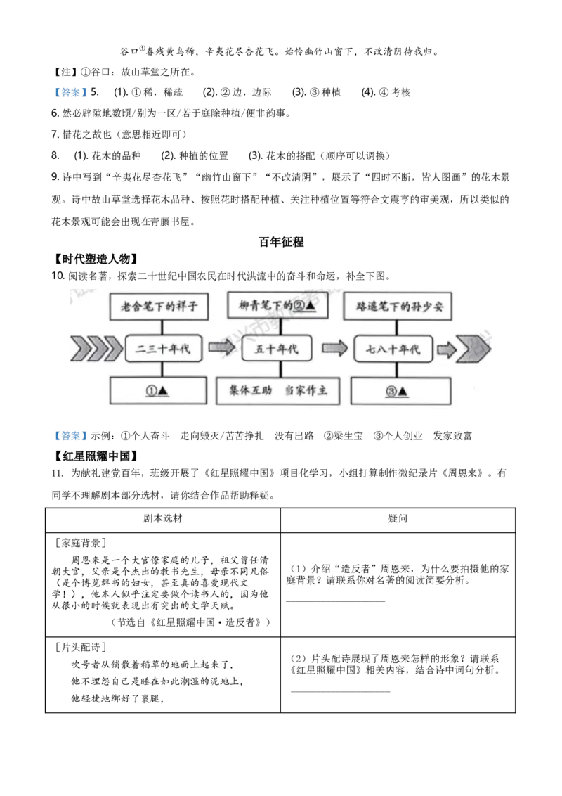 浙江省绍兴市2021年中考语文试题（解析版）_中考真题_1.语文中考真题2015-2024年_地区卷_浙江省_浙江绍兴语文21-22