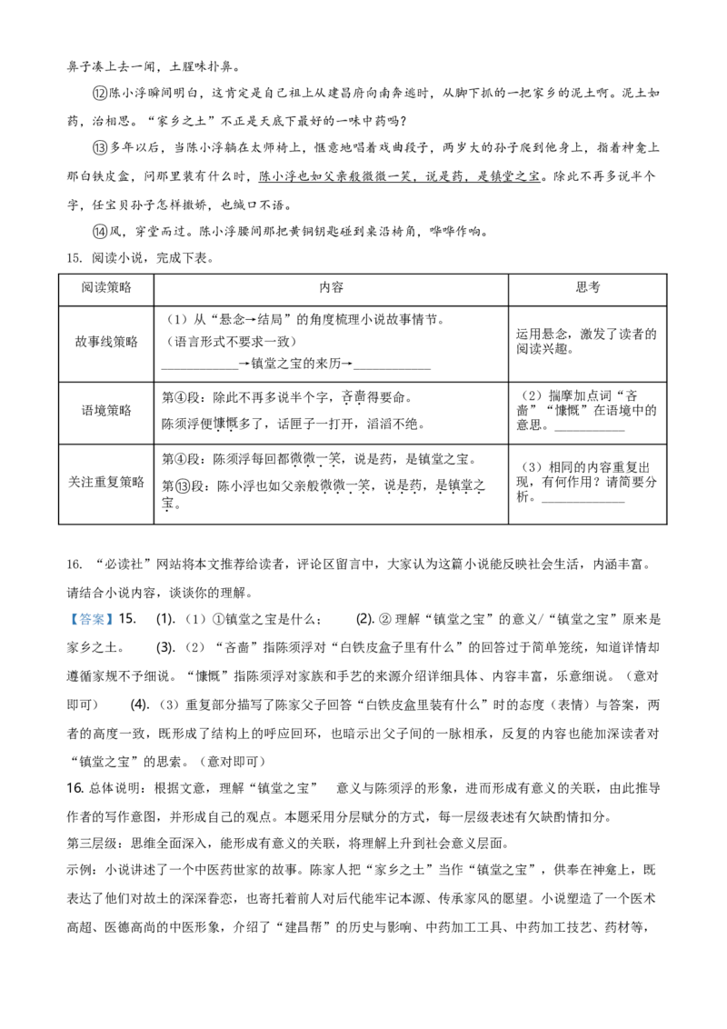 浙江省绍兴市2021年中考语文试题（解析版）_中考真题_1.语文中考真题2015-2024年_地区卷_浙江省_浙江绍兴语文21-22