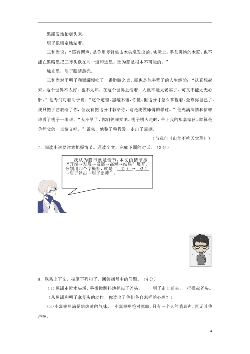 浙江省丽水市、金华市2018年中考语文真题试题（含答案）_中考真题_1.语文中考真题2015-2024年_2018年全国中考语文239份_2018年全国中考YuWen239份