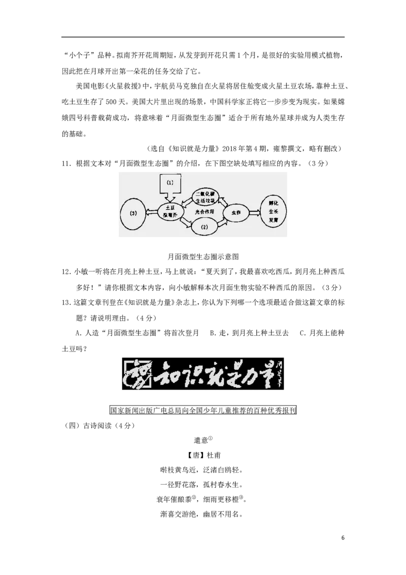 浙江省丽水市、金华市2018年中考语文真题试题（含答案）_中考真题_1.语文中考真题2015-2024年_2018年全国中考语文239份_2018年全国中考YuWen239份
