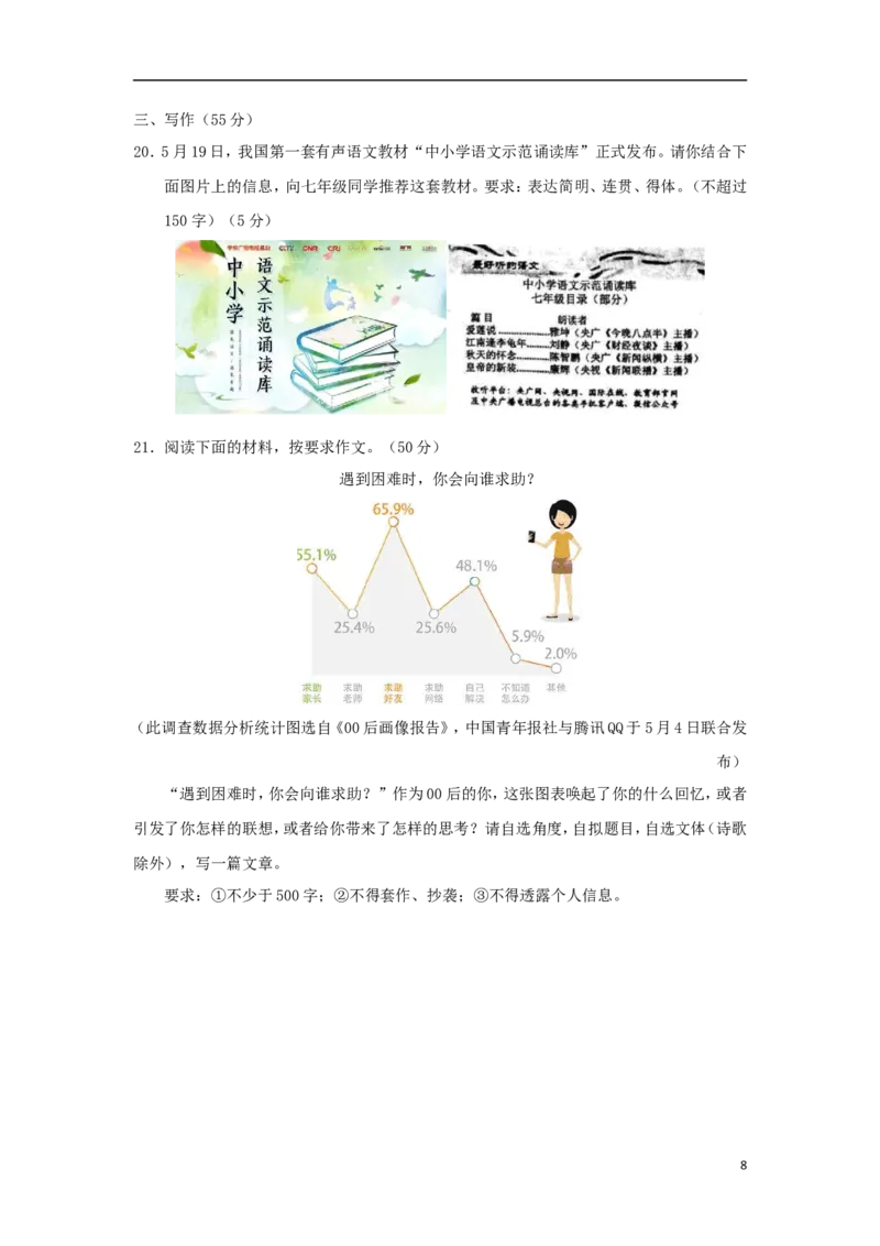 浙江省丽水市、金华市2018年中考语文真题试题（含答案）_中考真题_1.语文中考真题2015-2024年_2018年全国中考语文239份_2018年全国中考YuWen239份