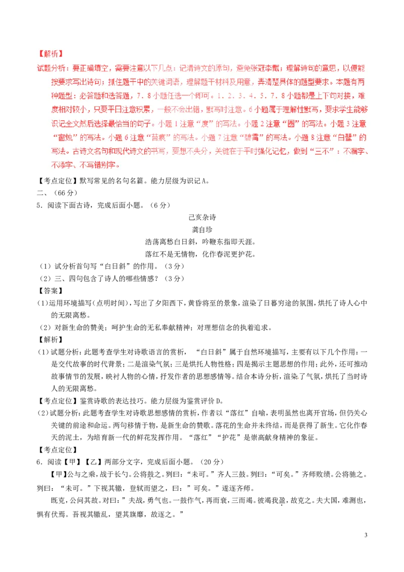 江苏省淮安市2017年中考语文真题试题（含解析）_中考真题_1.语文中考真题2015-2024年_2017年全国中考语文196份_2017年全国中考YuWen196份