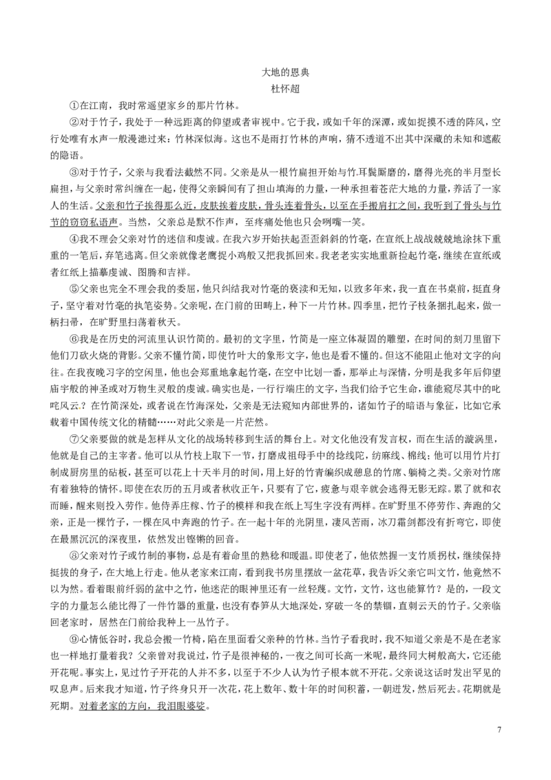 江苏省淮安市2017年中考语文真题试题（含解析）_中考真题_1.语文中考真题2015-2024年_2017年全国中考语文196份_2017年全国中考YuWen196份