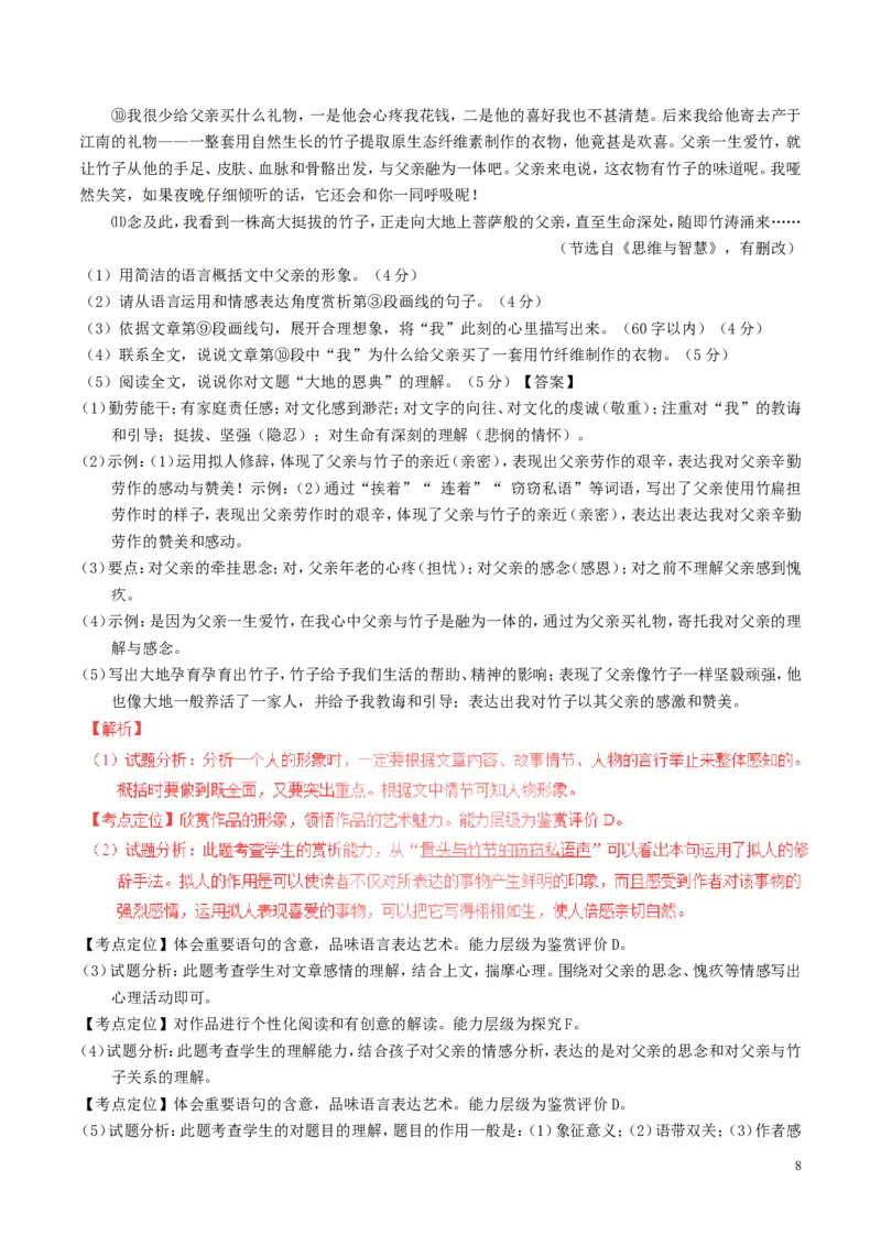 江苏省淮安市2017年中考语文真题试题（含解析）_中考真题_1.语文中考真题2015-2024年_2017年全国中考语文196份_2017年全国中考YuWen196份