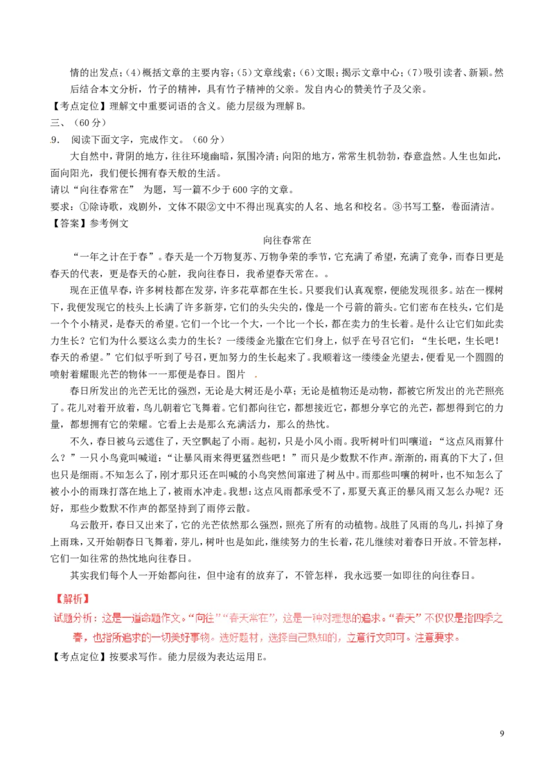 江苏省淮安市2017年中考语文真题试题（含解析）_中考真题_1.语文中考真题2015-2024年_2017年全国中考语文196份_2017年全国中考YuWen196份