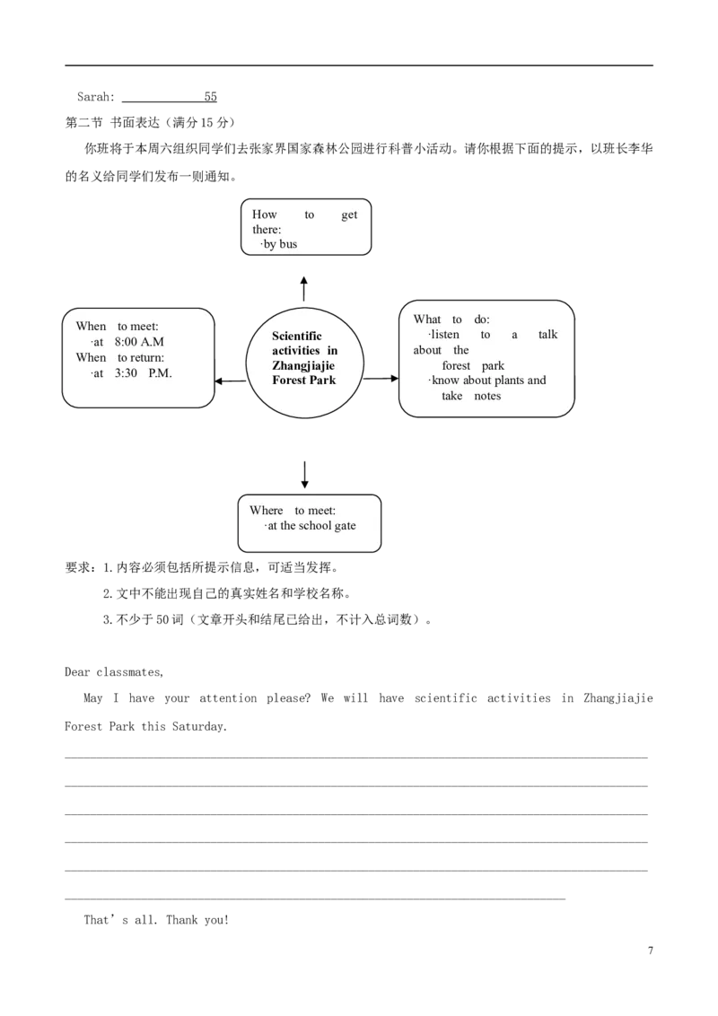 湖南省张家界市2018年中考英语真题试题（含答案）_中考真题_3.英语中考真题2015-2024年_2018年全国中考YINGYU209份