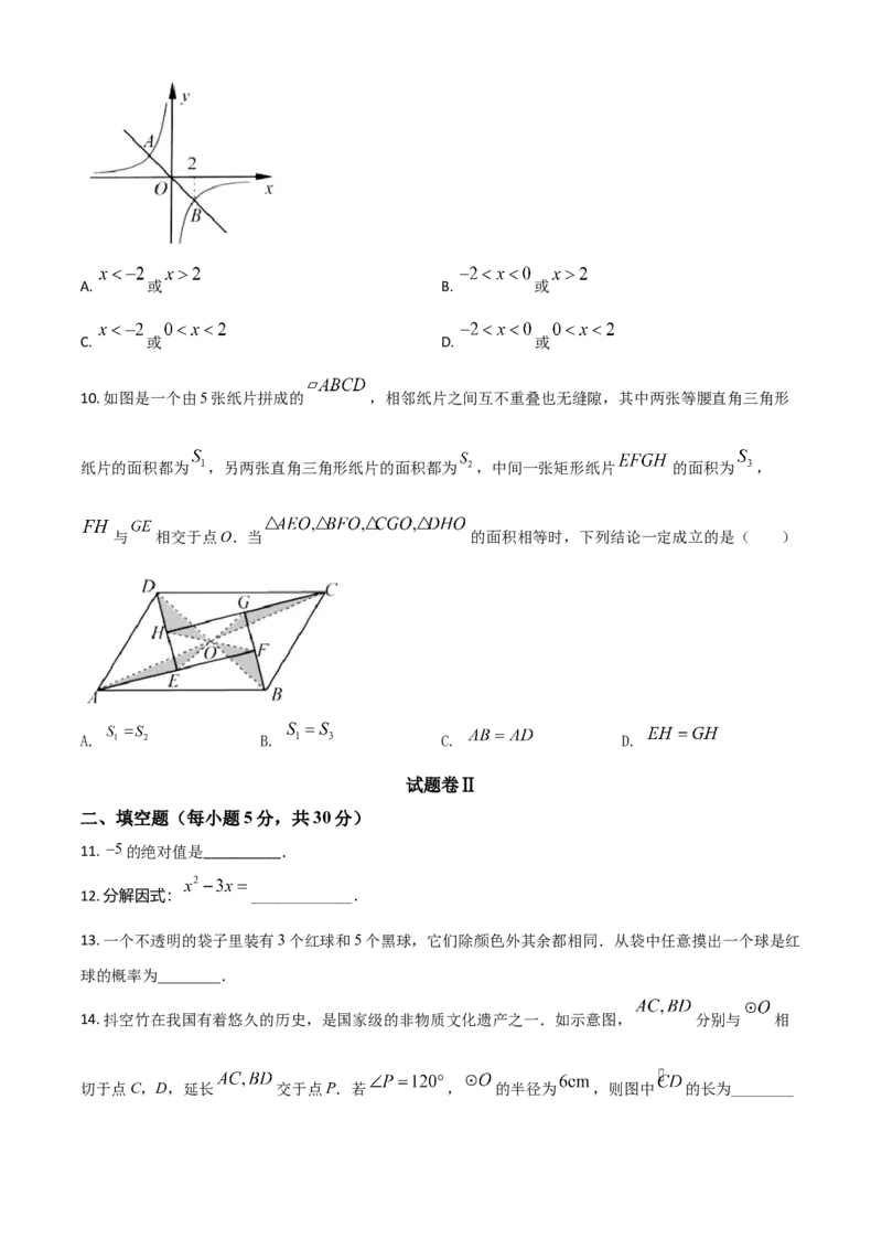 浙江省宁波市2021年中考数学试卷（原卷版）_中考真题_2.数学中考真题2015-2024年_2021中考数学真题86份_2021浙江_宁波数学