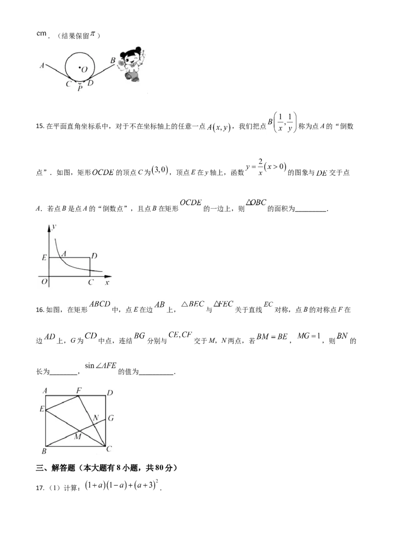 浙江省宁波市2021年中考数学试卷（原卷版）_中考真题_2.数学中考真题2015-2024年_2021中考数学真题86份_2021浙江_宁波数学