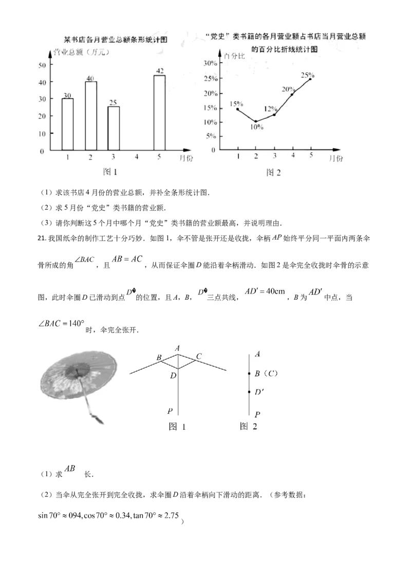 浙江省宁波市2021年中考数学试卷（原卷版）_中考真题_2.数学中考真题2015-2024年_2021中考数学真题86份_2021浙江_宁波数学