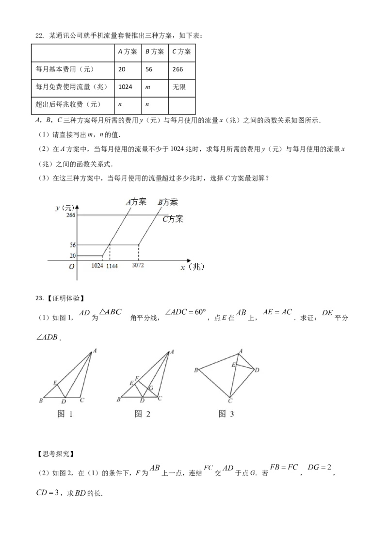浙江省宁波市2021年中考数学试卷（原卷版）_中考真题_2.数学中考真题2015-2024年_2021中考数学真题86份_2021浙江_宁波数学