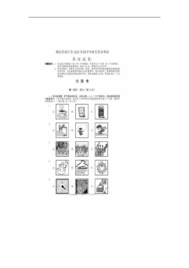 湖北咸宁英语（扫描版，含录音稿）_中考真题_3.英语中考真题2015-2024年_2015年全国中考YINGYU144份_历年中考英语听力2015年咸宁卷（含扫描版试题、录音稿及mp3）