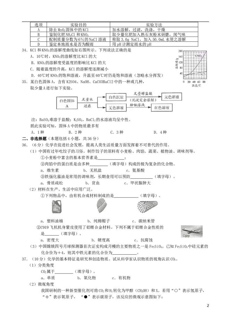 江苏省连云港市2019年中考化学真题试题_中考真题_5.化学中考真题2015-2024年_2019中考真题卷（140份）