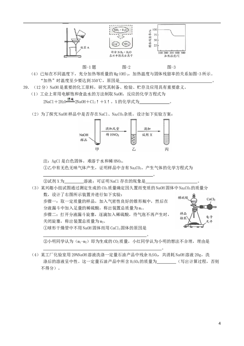 江苏省连云港市2019年中考化学真题试题_中考真题_5.化学中考真题2015-2024年_2019中考真题卷（140份）