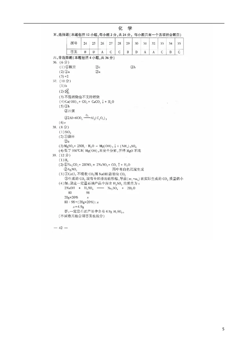 江苏省连云港市2019年中考化学真题试题_中考真题_5.化学中考真题2015-2024年_2019中考真题卷（140份）