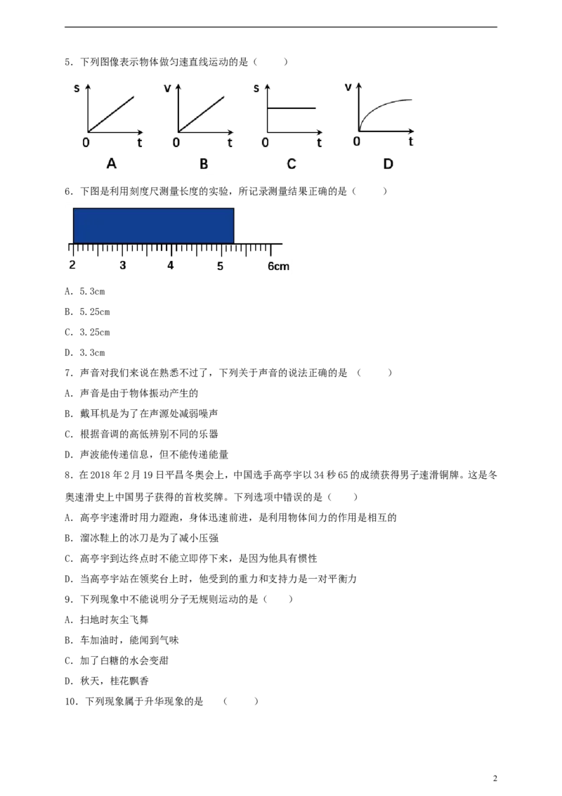 湖南省怀化市2018年中考物理真题试题（含答案）_中考真题_4.物理中考真题2015-2024年_2018年中考物理真题223份