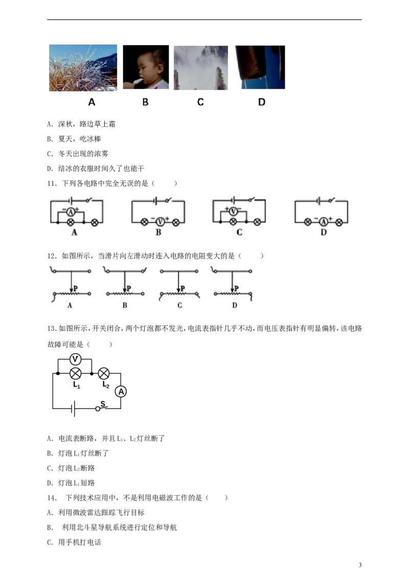 湖南省怀化市2018年中考物理真题试题（含答案）_中考真题_4.物理中考真题2015-2024年_2018年中考物理真题223份