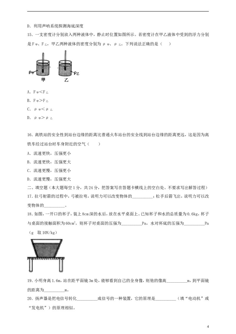 湖南省怀化市2018年中考物理真题试题（含答案）_中考真题_4.物理中考真题2015-2024年_2018年中考物理真题223份