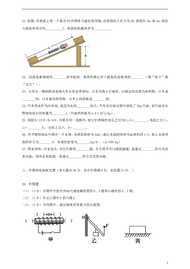 湖南省怀化市2018年中考物理真题试题（含答案）_中考真题_4.物理中考真题2015-2024年_2018年中考物理真题223份