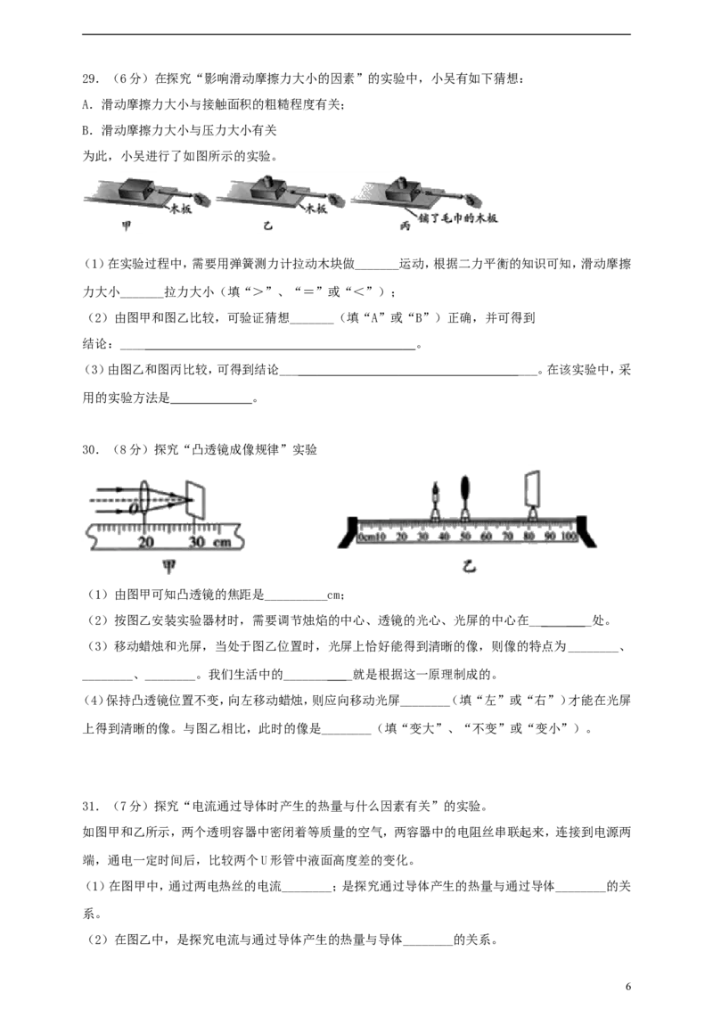 湖南省怀化市2018年中考物理真题试题（含答案）_中考真题_4.物理中考真题2015-2024年_2018年中考物理真题223份