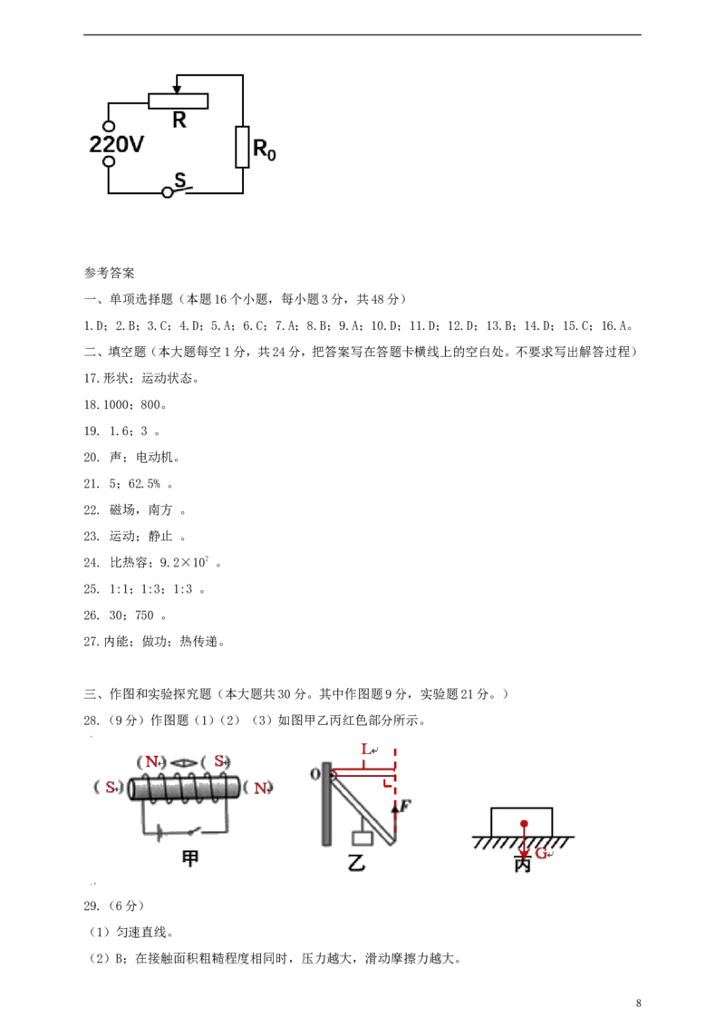 湖南省怀化市2018年中考物理真题试题（含答案）_中考真题_4.物理中考真题2015-2024年_2018年中考物理真题223份