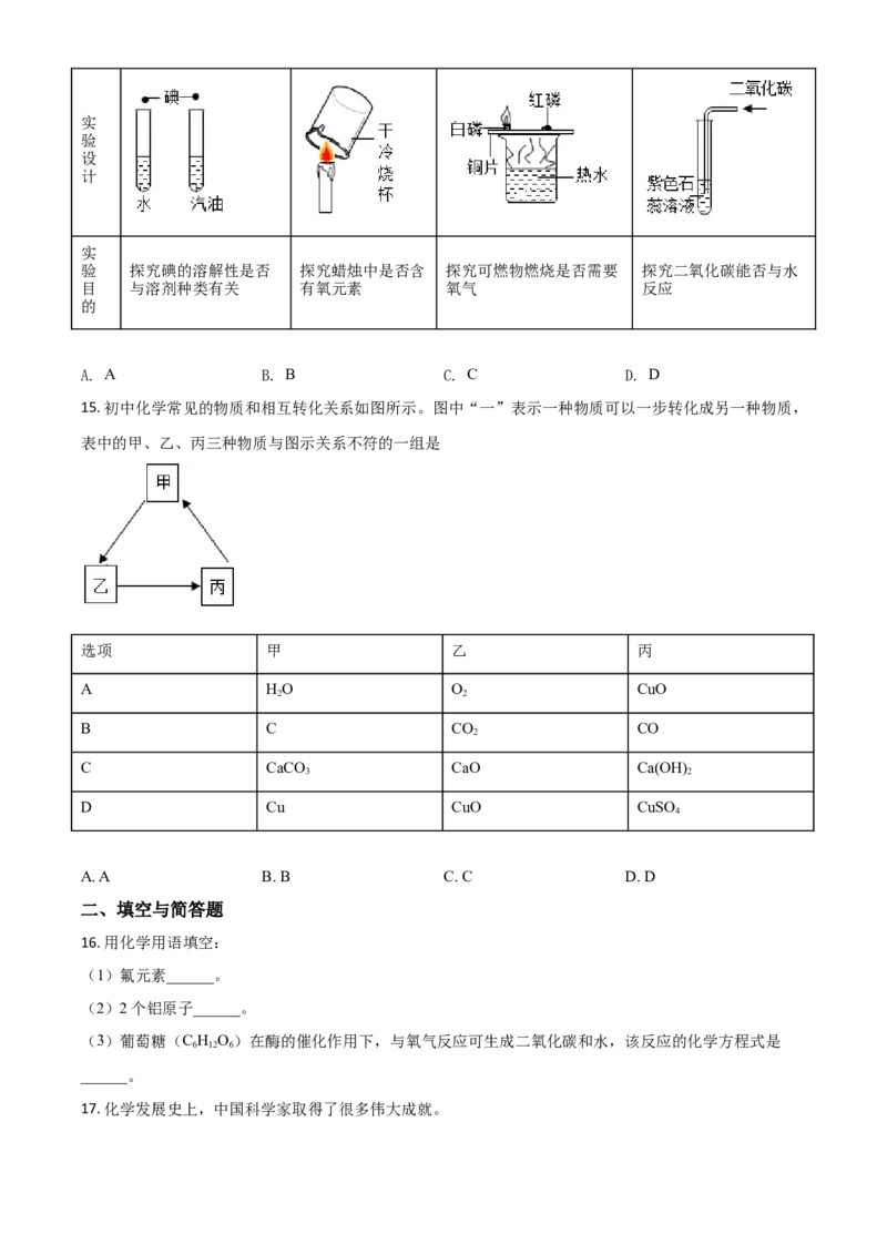 湖北省宜昌市2021年中考化学试题（原卷版）_中考真题_5.化学中考真题2015-2024年_2021年中考化学真题（83份）_宜昌化学