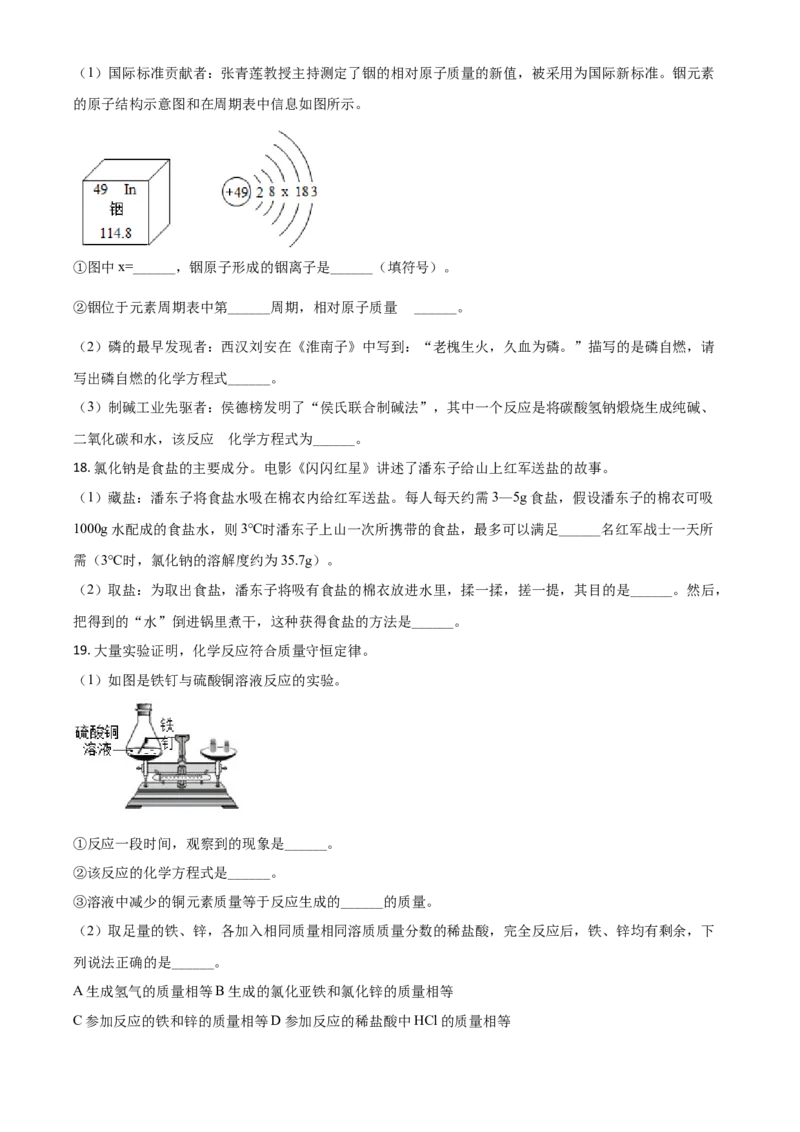 湖北省宜昌市2021年中考化学试题（原卷版）_中考真题_5.化学中考真题2015-2024年_2021年中考化学真题（83份）_宜昌化学