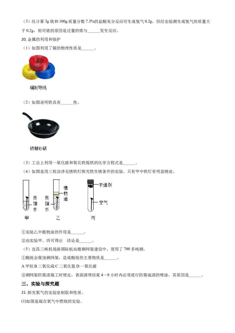 湖北省宜昌市2021年中考化学试题（原卷版）_中考真题_5.化学中考真题2015-2024年_2021年中考化学真题（83份）_宜昌化学