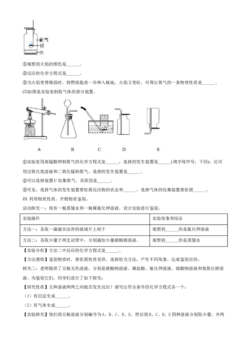 湖北省宜昌市2021年中考化学试题（原卷版）_中考真题_5.化学中考真题2015-2024年_2021年中考化学真题（83份）_宜昌化学