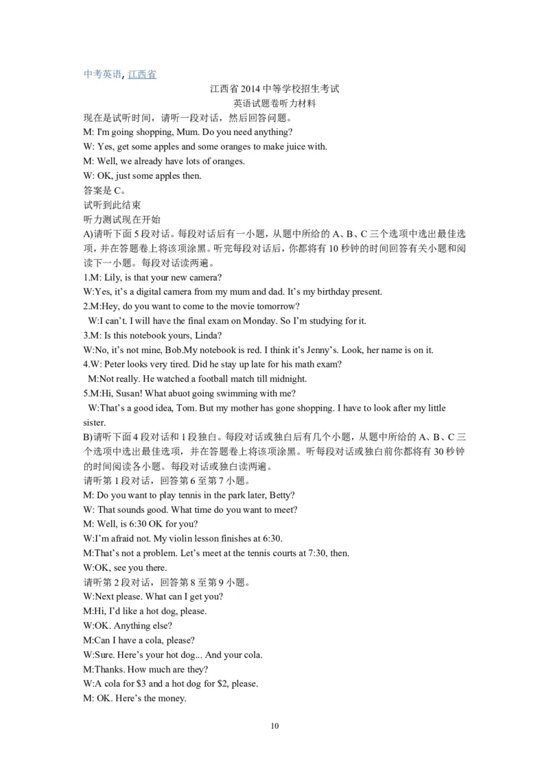 江西省2014年中考英语试题（含答案）_中考真题_3.英语中考真题2015-2024年_地区卷_江西中考英语-全省统一卷13-22