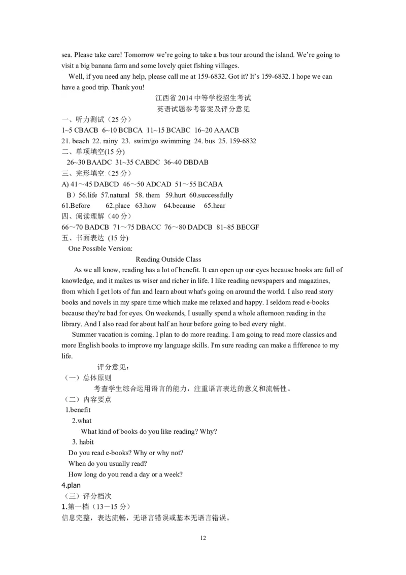 江西省2014年中考英语试题（含答案）_中考真题_3.英语中考真题2015-2024年_地区卷_江西中考英语-全省统一卷13-22
