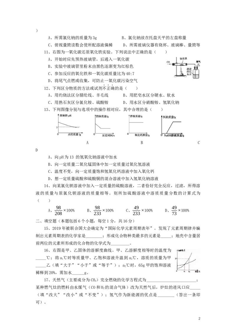 河南省2019年中考化学真题试题_中考真题_5.化学中考真题2015-2024年_2019中考真题卷（140份）