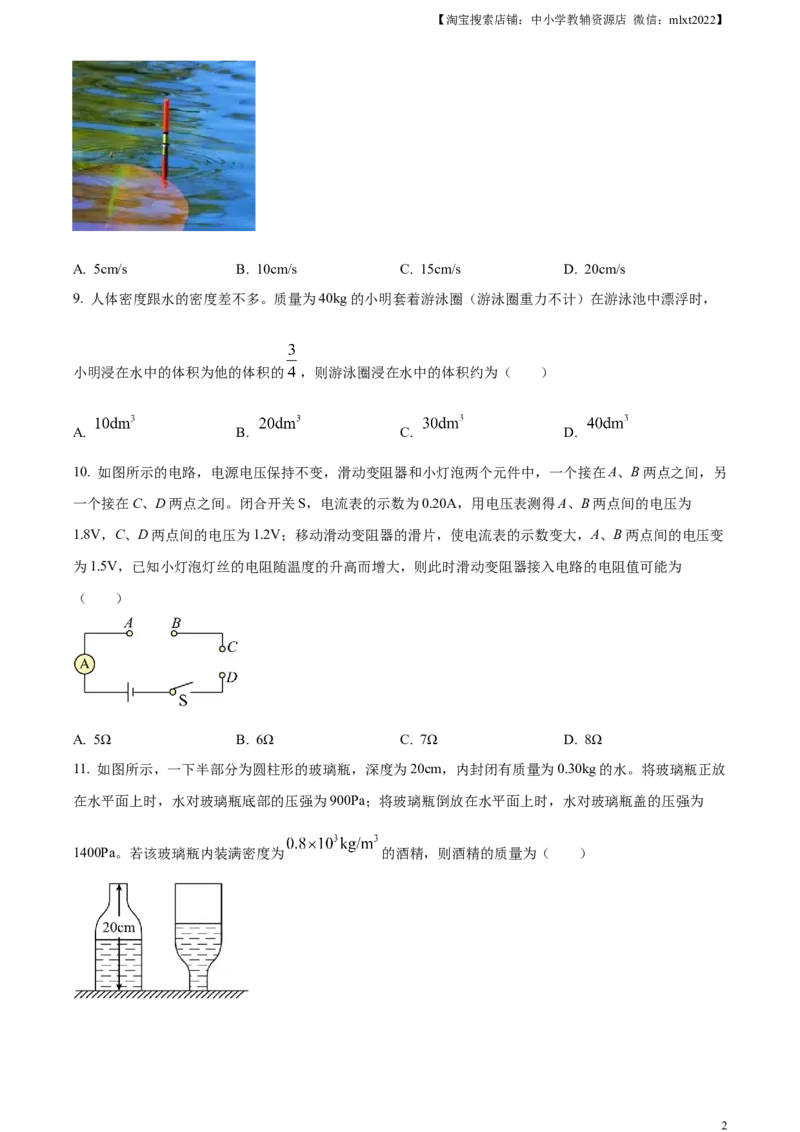 精品解析：2024年新疆中考物理试题（原卷版）_中考真题_4.物理中考真题2015-2024年_2024中考物理真题_精品解析：2024年新疆中考物理试题