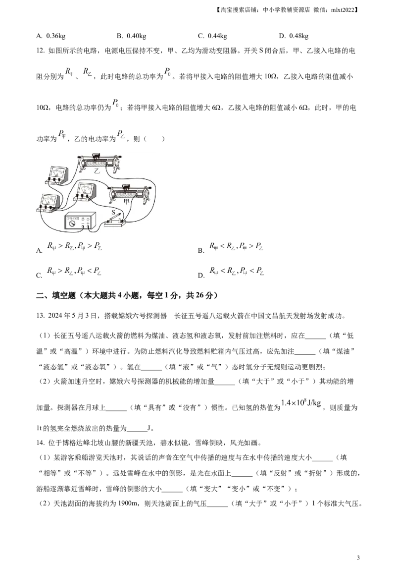 精品解析：2024年新疆中考物理试题（原卷版）_中考真题_4.物理中考真题2015-2024年_2024中考物理真题_精品解析：2024年新疆中考物理试题