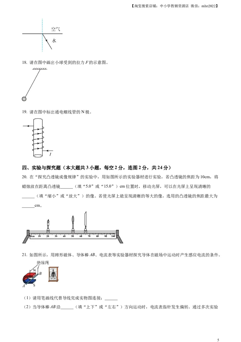 精品解析：2024年新疆中考物理试题（原卷版）_中考真题_4.物理中考真题2015-2024年_2024中考物理真题_精品解析：2024年新疆中考物理试题