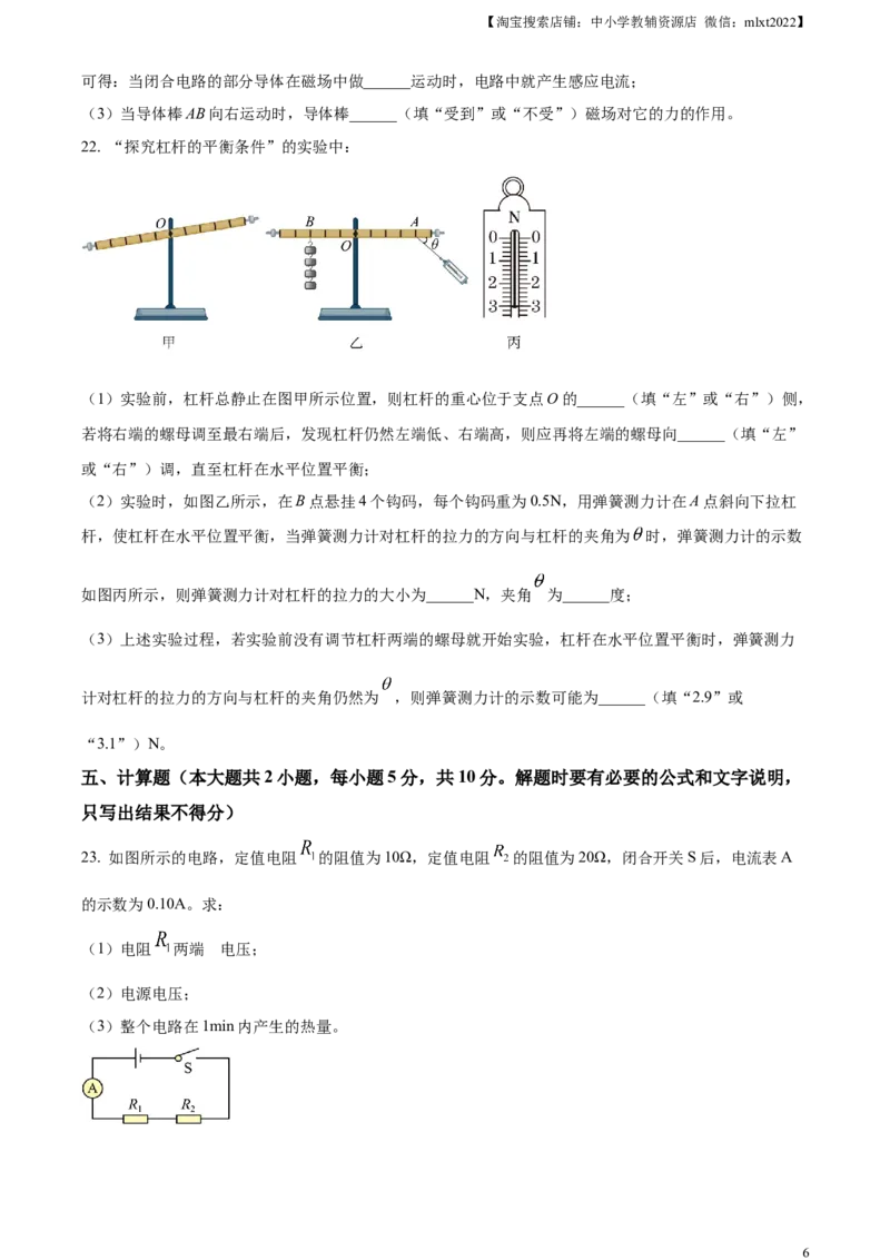 精品解析：2024年新疆中考物理试题（原卷版）_中考真题_4.物理中考真题2015-2024年_2024中考物理真题_精品解析：2024年新疆中考物理试题