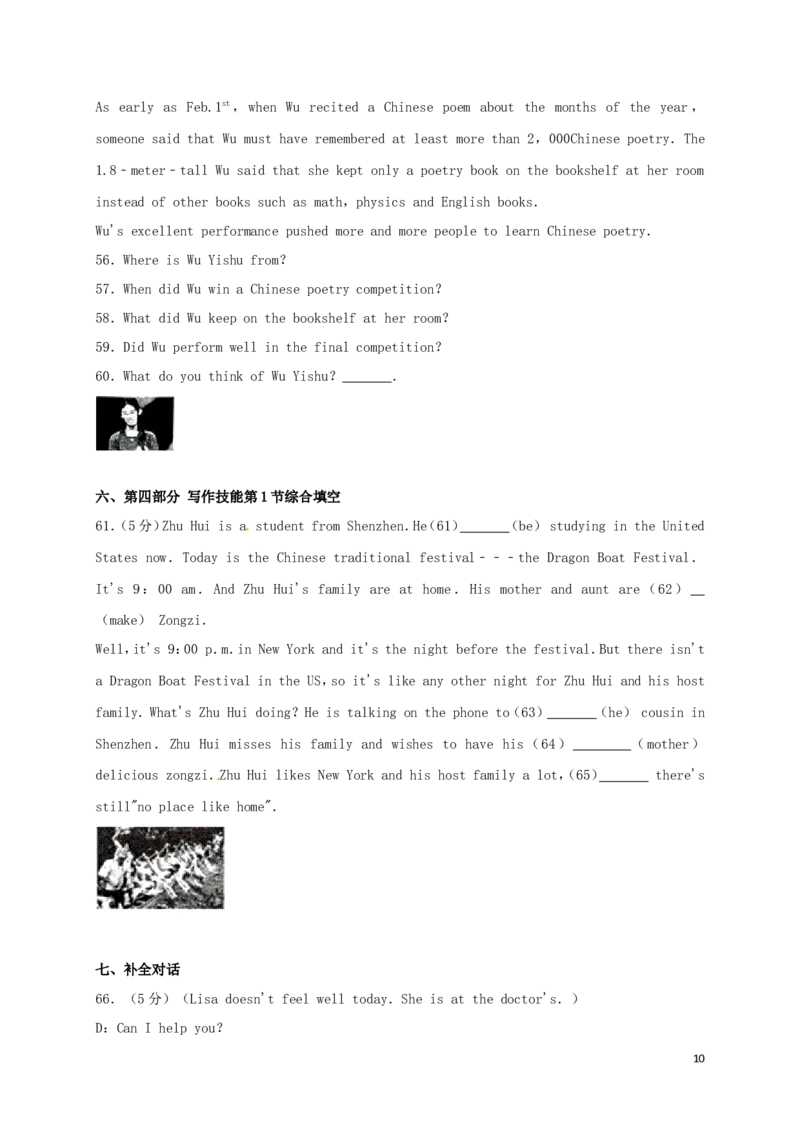 湖南省怀化市2017年中考英语真题试题（含扫描答案）_中考真题_3.英语中考真题2015-2024年_2017年全国中考YINGYU134份
