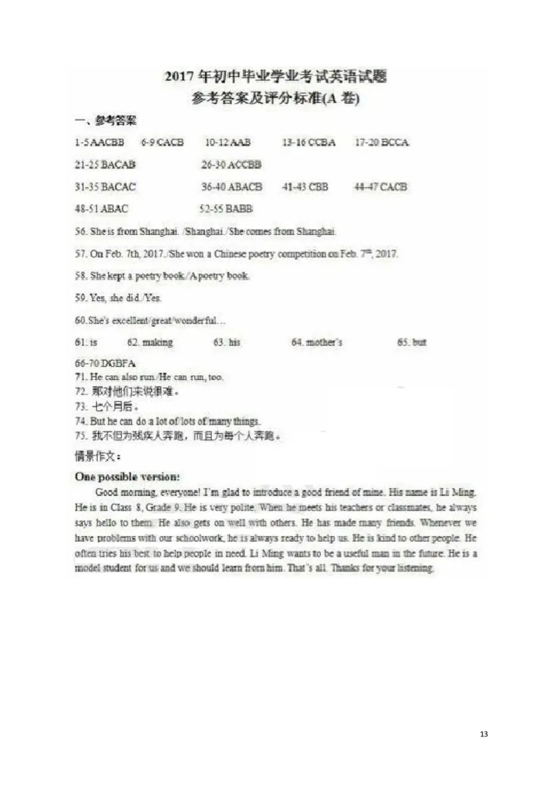 湖南省怀化市2017年中考英语真题试题（含扫描答案）_中考真题_3.英语中考真题2015-2024年_2017年全国中考YINGYU134份