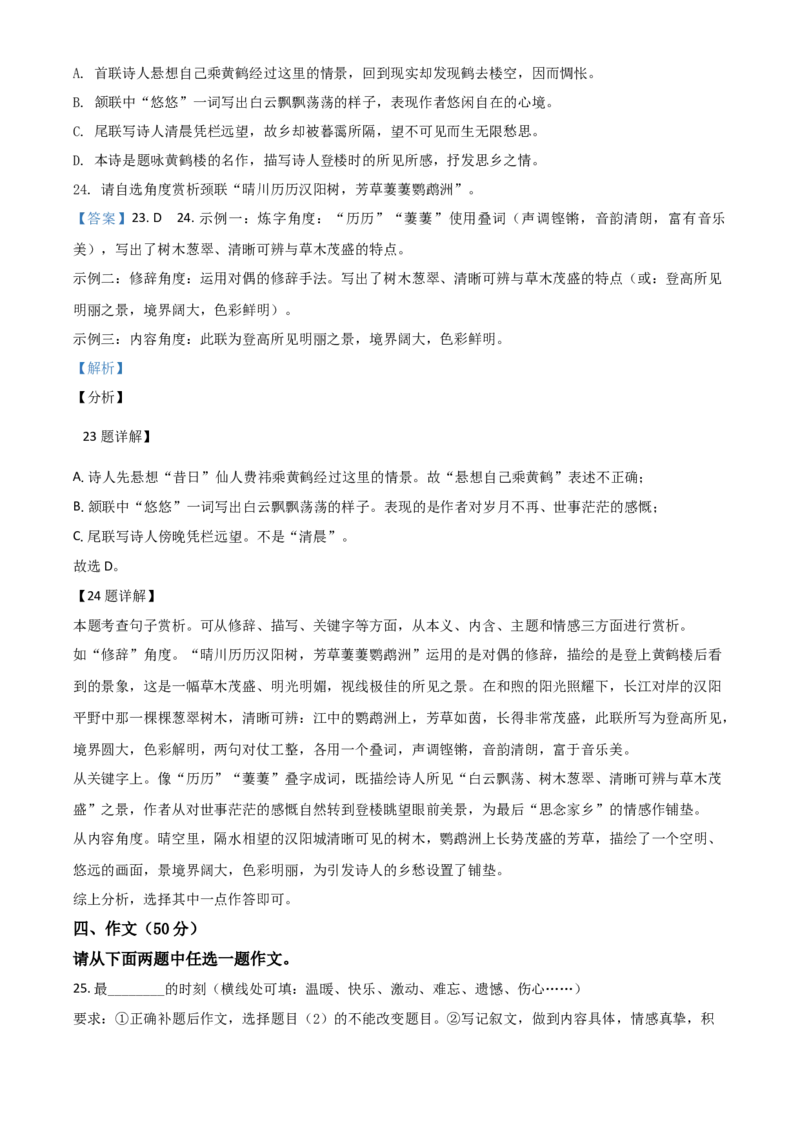 湖北省十堰市2021年中考语文试题（解析版）_中考真题_1.语文中考真题2015-2024年_2021中考语文真题86份_2021湖北_十堰语文