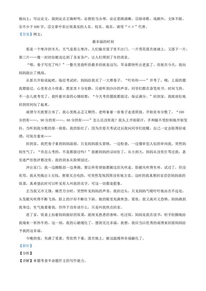 湖北省十堰市2021年中考语文试题（解析版）_中考真题_1.语文中考真题2015-2024年_2021中考语文真题86份_2021湖北_十堰语文