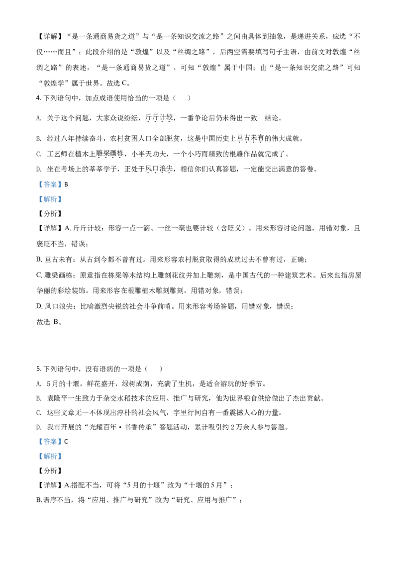 湖北省十堰市2021年中考语文试题（解析版）_中考真题_1.语文中考真题2015-2024年_2021中考语文真题86份_2021湖北_十堰语文