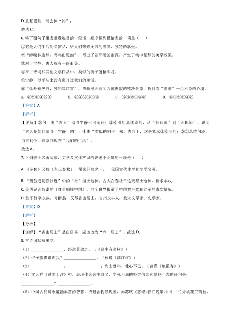 湖北省十堰市2021年中考语文试题（解析版）_中考真题_1.语文中考真题2015-2024年_2021中考语文真题86份_2021湖北_十堰语文