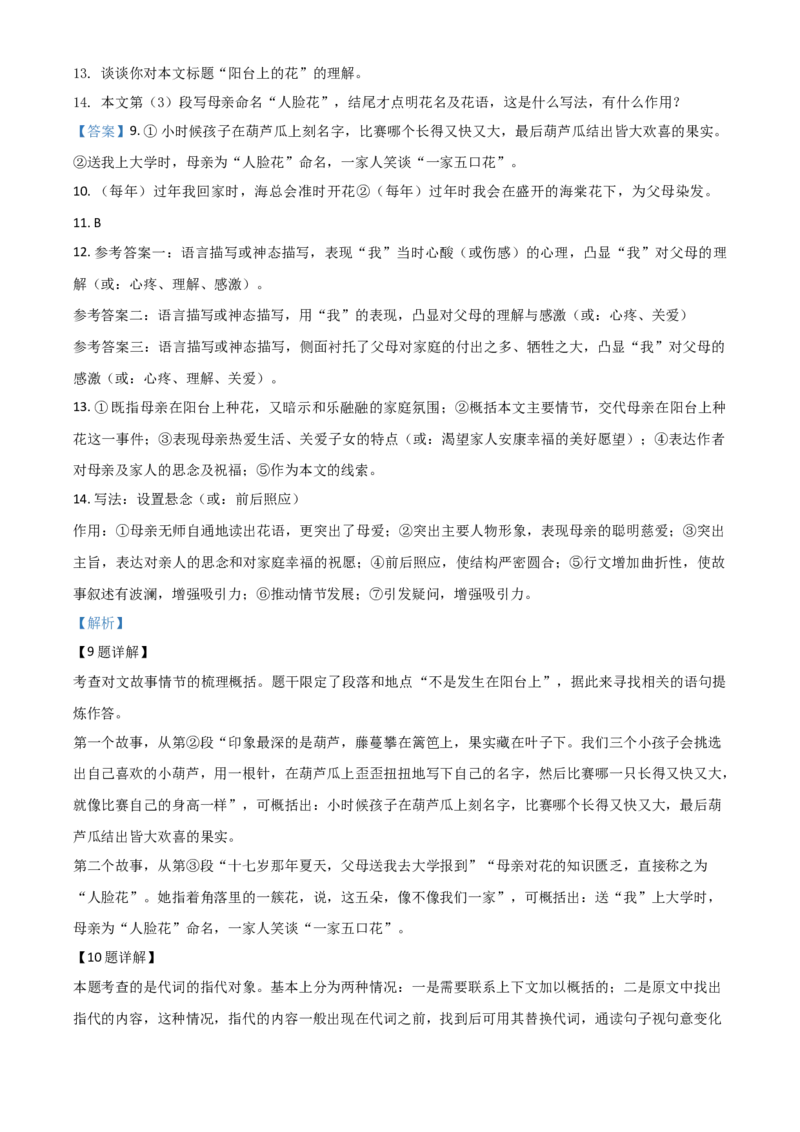 湖北省十堰市2021年中考语文试题（解析版）_中考真题_1.语文中考真题2015-2024年_2021中考语文真题86份_2021湖北_十堰语文