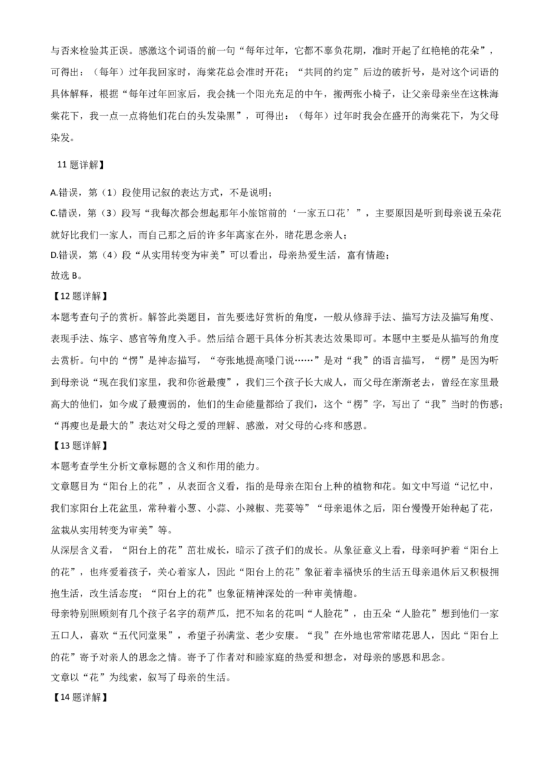 湖北省十堰市2021年中考语文试题（解析版）_中考真题_1.语文中考真题2015-2024年_2021中考语文真题86份_2021湖北_十堰语文