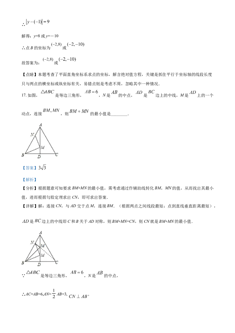 青海省西宁市城区2021年中考真题数学试卷（解析版）_中考真题_2.数学中考真题2015-2024年_2021中考数学真题86份_2021青海省_西宁数学