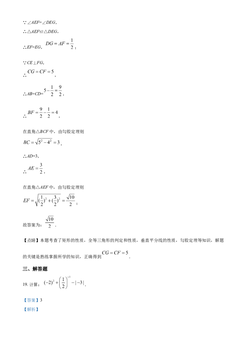 青海省西宁市城区2021年中考真题数学试卷（解析版）_中考真题_2.数学中考真题2015-2024年_2021中考数学真题86份_2021青海省_西宁数学