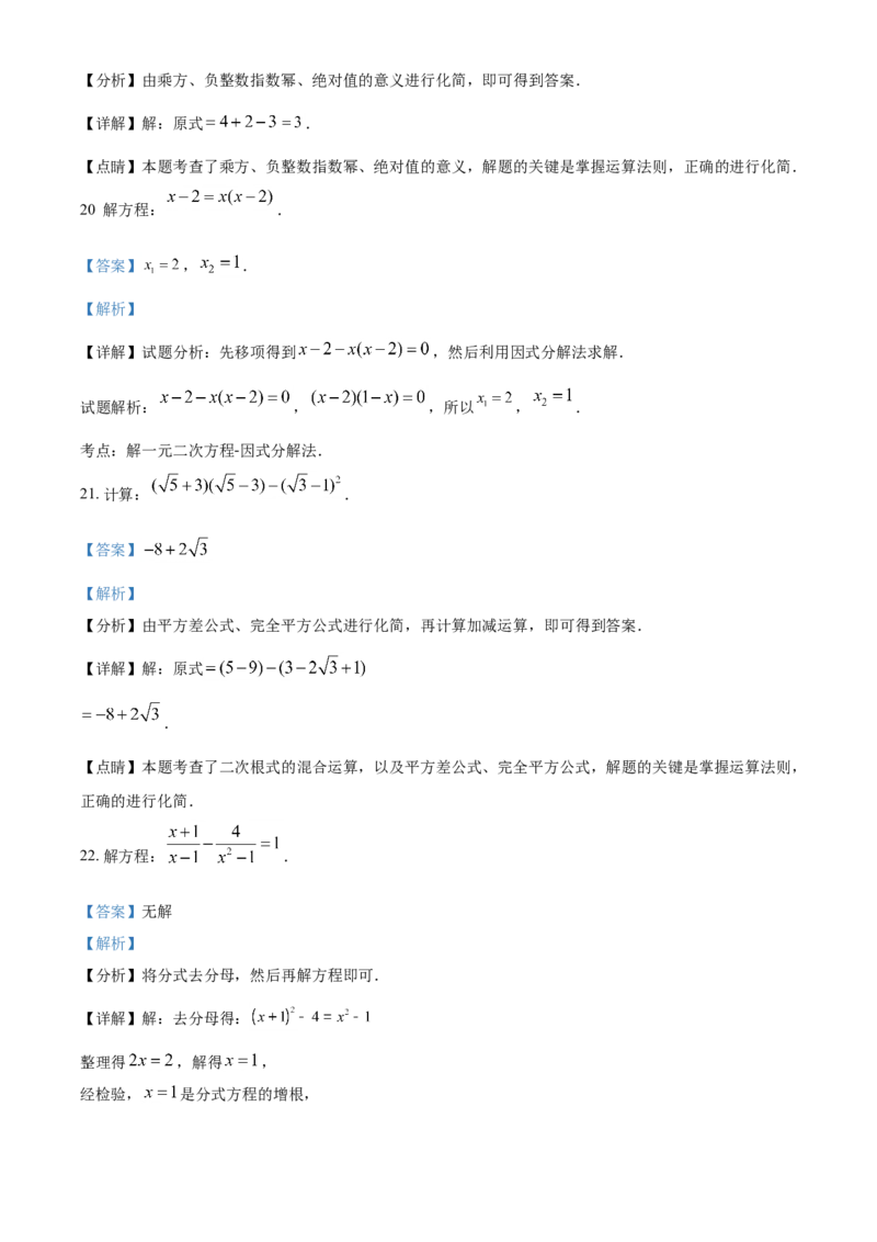 青海省西宁市城区2021年中考真题数学试卷（解析版）_中考真题_2.数学中考真题2015-2024年_2021中考数学真题86份_2021青海省_西宁数学